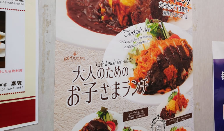 大人のお子様ランチ