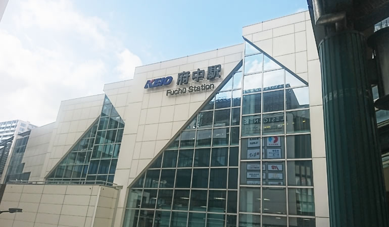 京王線府中駅