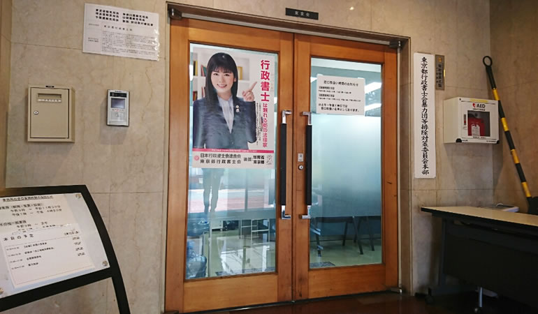 行政書士会館の入り口