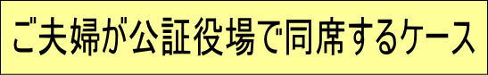 離婚公正証書の作成サポート