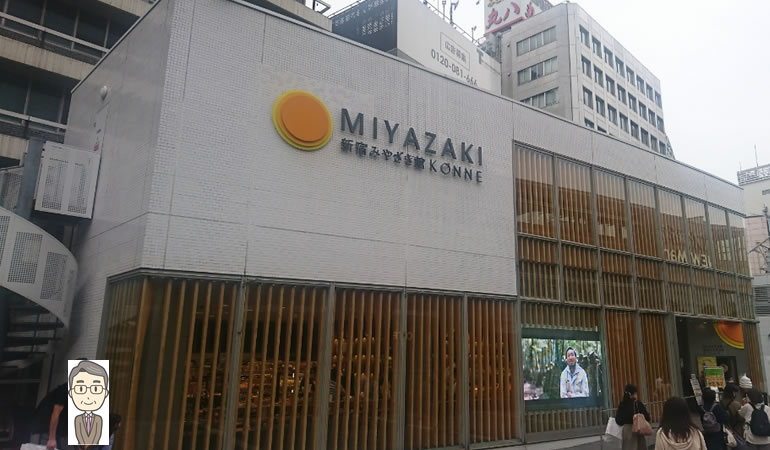 新宿みやざき館