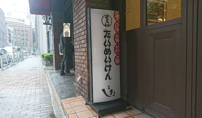 たいめい軒の看板