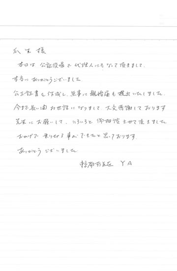 杉並区区在住YA様 (30代後半)離婚 公正証書作成