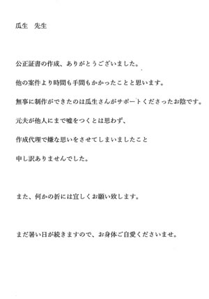 お客様の声 離婚の公正証書