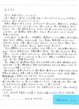 依頼者の声 離婚の公正証書を作成