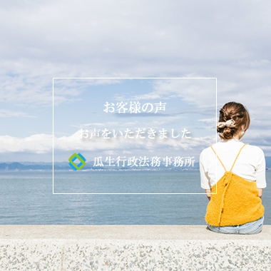 離婚公正証書 お客様の声