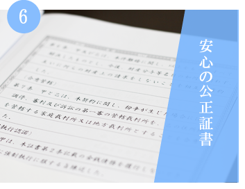 公的な文書を作成