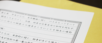 公正証書の作成