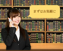 公正証書の無料相談