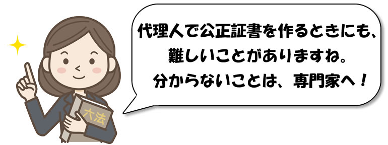 離婚の公正証書、妻の姉が、夫の代理人?