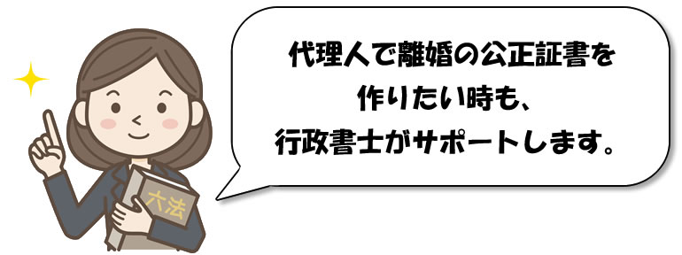 行政書士が代理人としてサポート