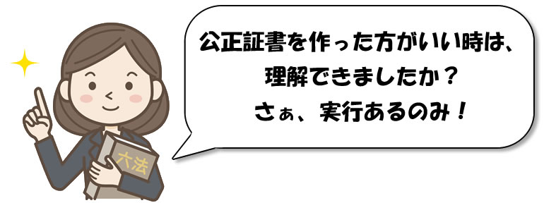 離婚の公正証書を作ろう!