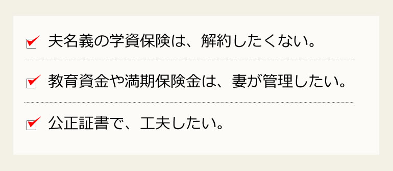 学資保険への希望