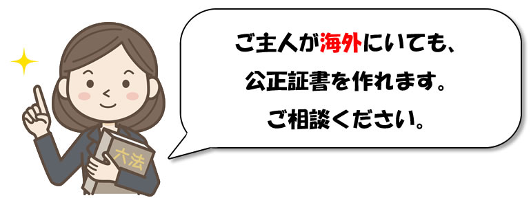 離婚公正証書の作成　海外のケース