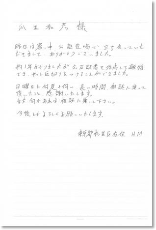 お客様の声 離婚の公正証書を作成