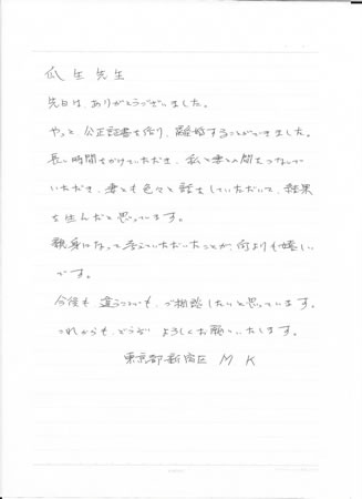 お客様の声　離婚の公正証書を作成