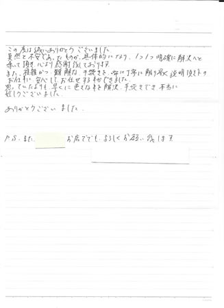 お客様の声　事実婚の公正証書を作成