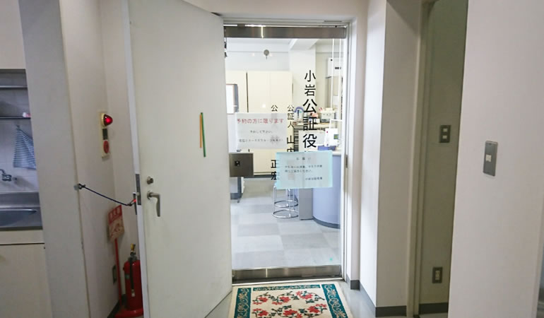 小岩公証役場の入り口