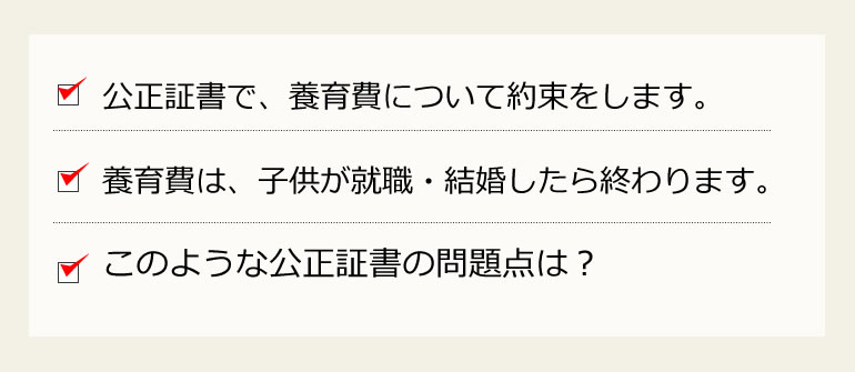 養育費の支払いと公正証書