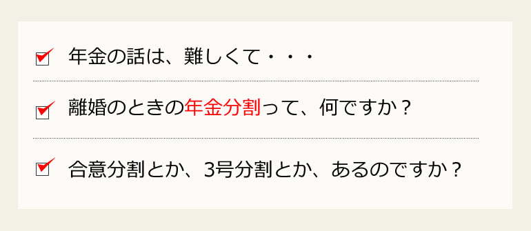 年金分割の疑問