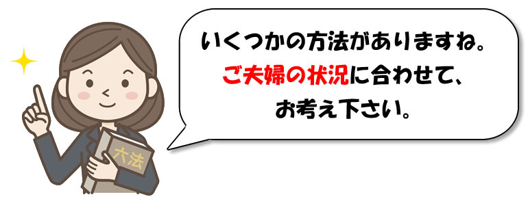 「合意分割」の方法