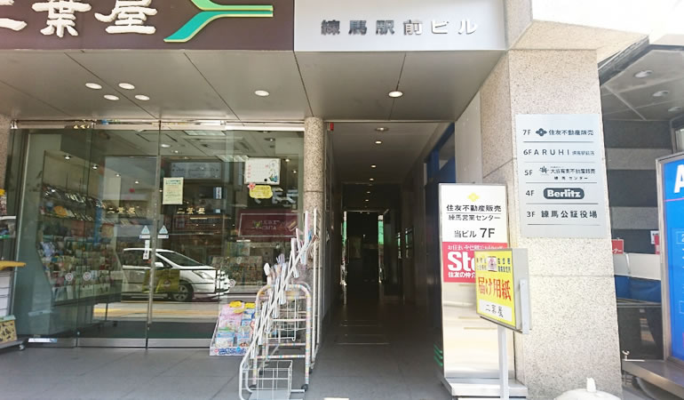 練馬公証役場入り口