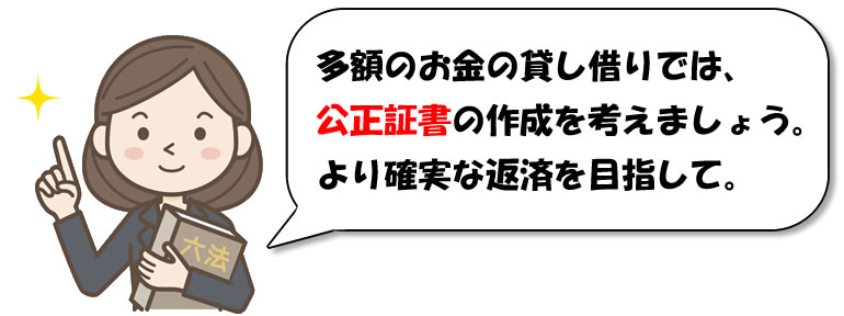 お金の貸し借りと公正証書