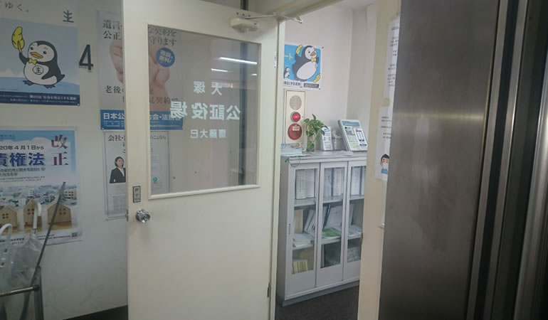 大塚公証役場に到着