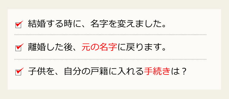 離婚と戸籍の手続き