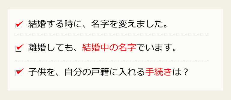 疑問・・・離婚と戸籍の手続き
