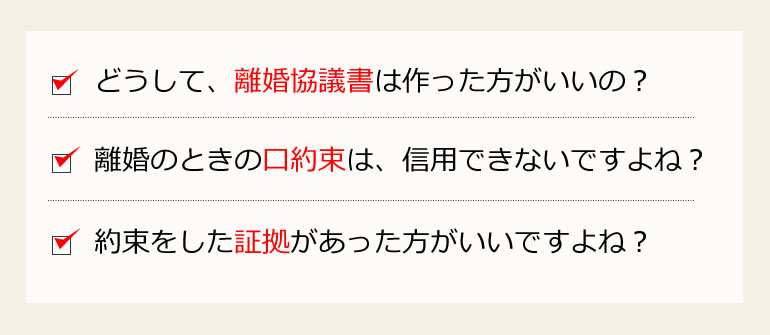 離婚協議書の疑問