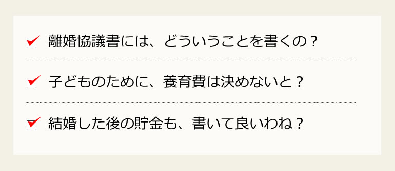 離婚協議書の疑問
