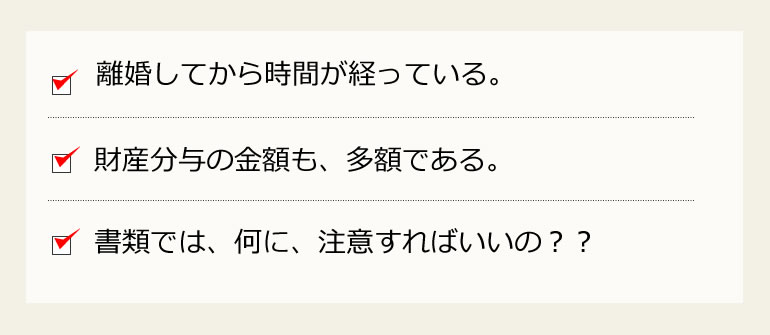 離婚協議書の疑問、悩み
