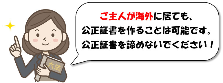 離婚公正証書の作成サポート 海外のケース