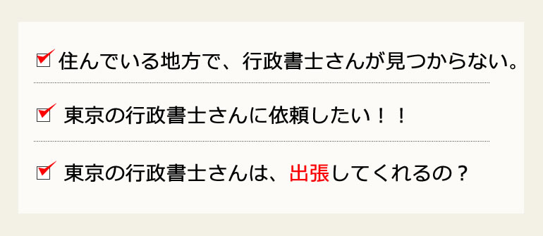 出張による公正証書の作成サポート