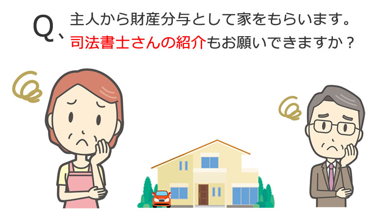 司法書士さんの紹介