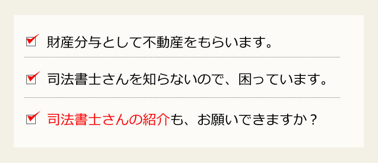 司法書士さんの紹介
