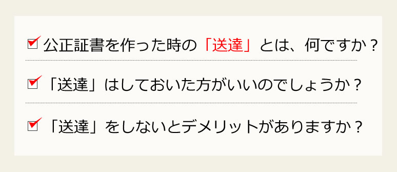 交付送達、公証人送達
