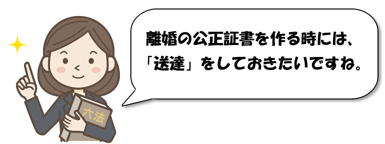 交付送達、公証人送達