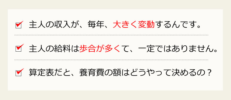 養育費と年収の変動