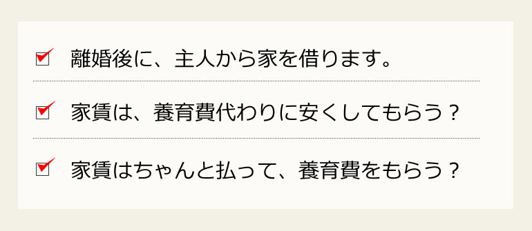 養育費と家賃