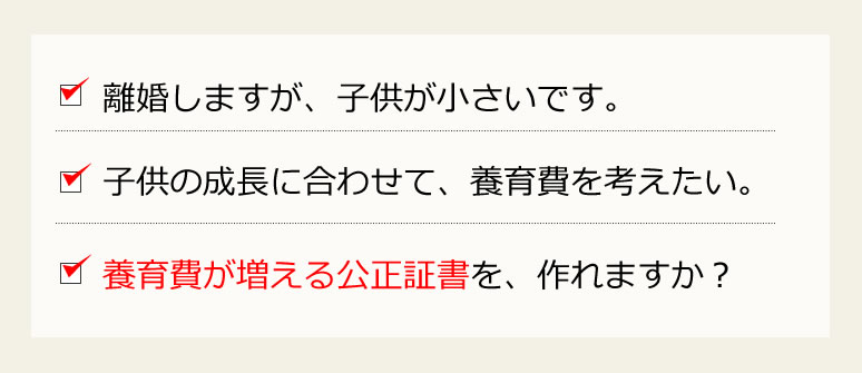 お子さんの進学に合わせた養育費の増額