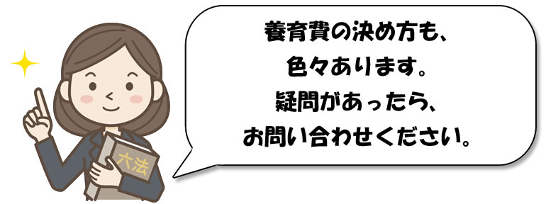 お子さんの進学に合わせた養育費の増額