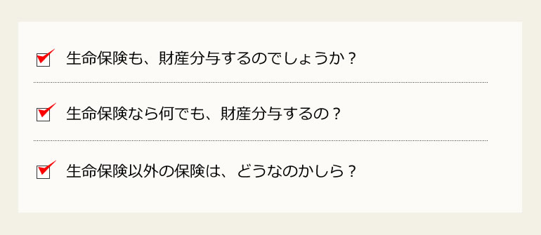 財産分与の疑問