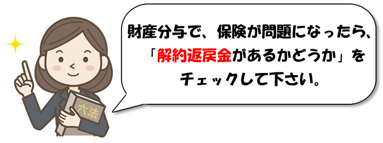 財産分与のアドバイス