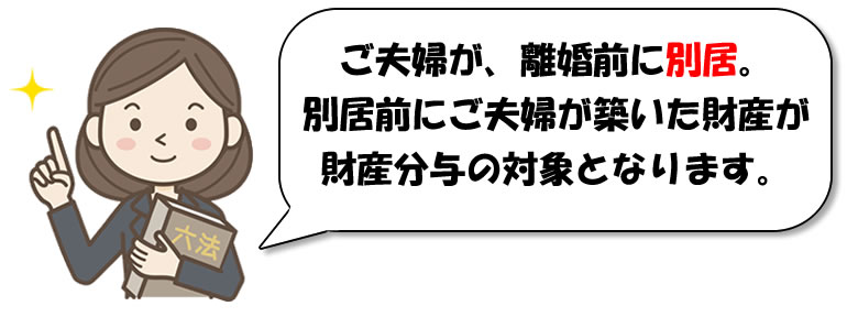 財産分与のアドバイス