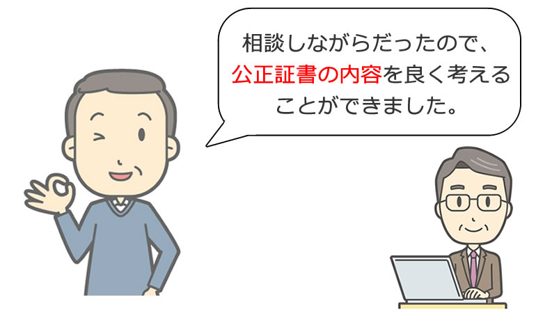 公正証書の内容も行政書士に相談です