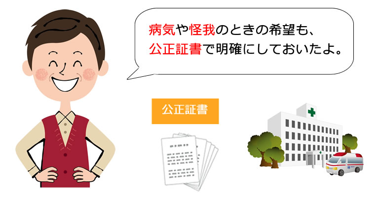 公正証書は、緊急事態にこそ役立つ