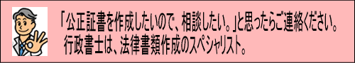 事実婚・内縁関係を証明するために使われるものは？それは、公正証書です。