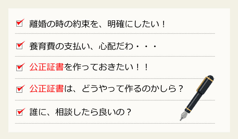 離婚のときも公正証書ですね